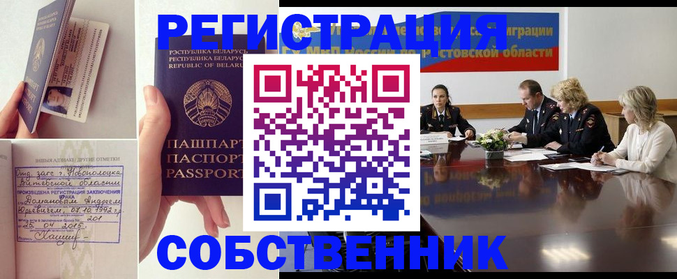 временная регистрация в Орле