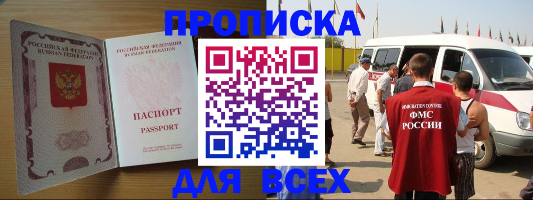 прописка для военкомата в Орле