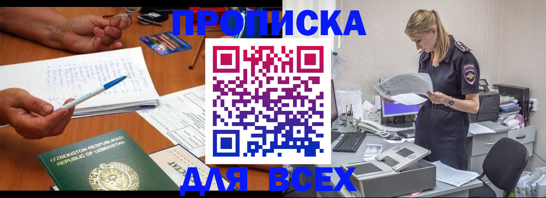 прописка для военкомата в Орле