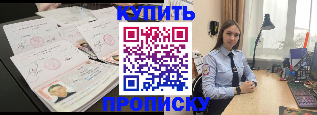 прописка паспорт в Орле