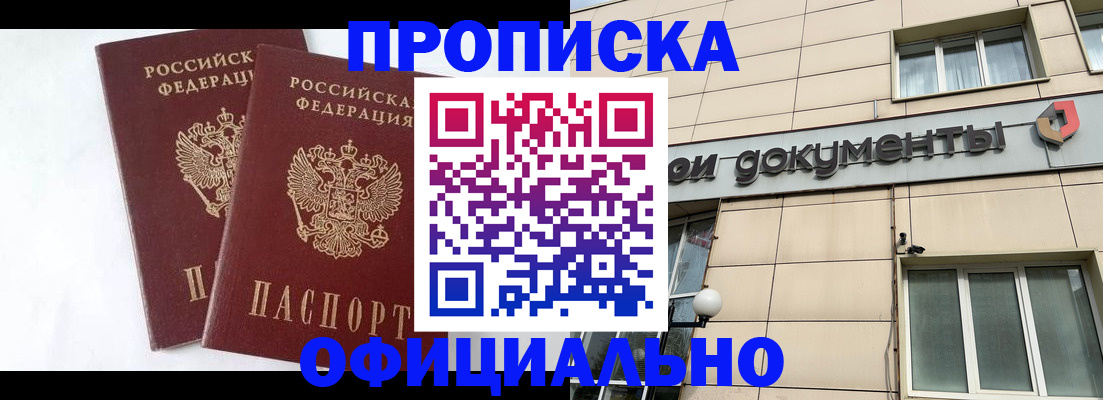 прописка для военкомата в Орле