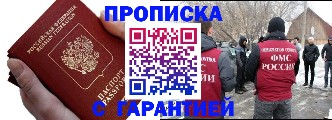 прописка для работы в Орле