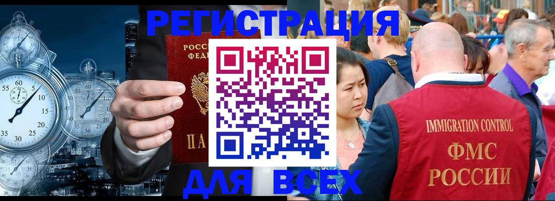 прописка для работы в Орле