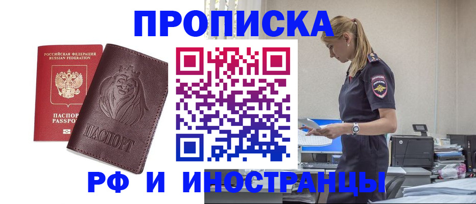 прописка гарантия в Орле