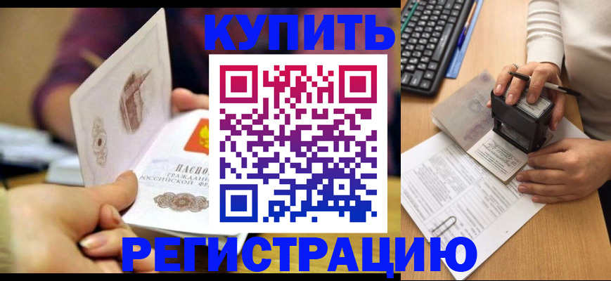 прописка для военкомата в Орле