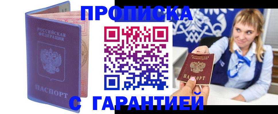 прописка в квартире в Орле