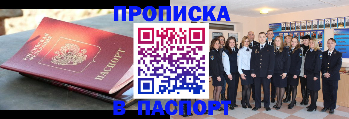 прописка для военкомата в Орле